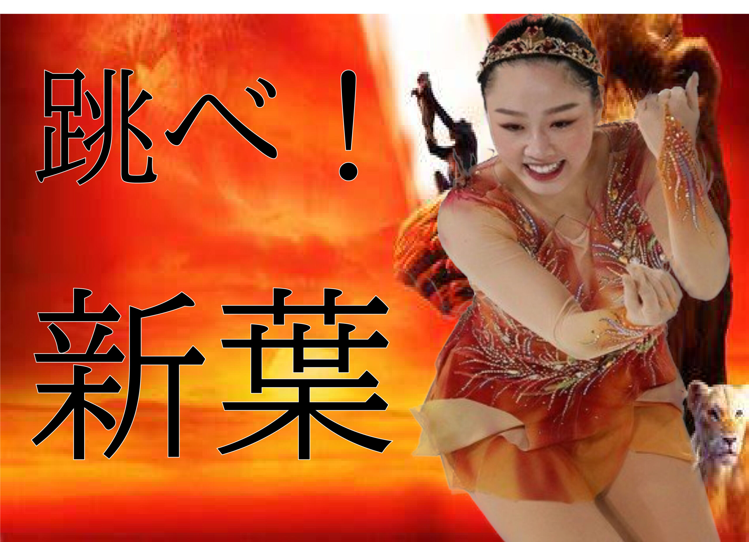 北京五輪女子の3Aにおける【認定】とは何か？R4.09.20