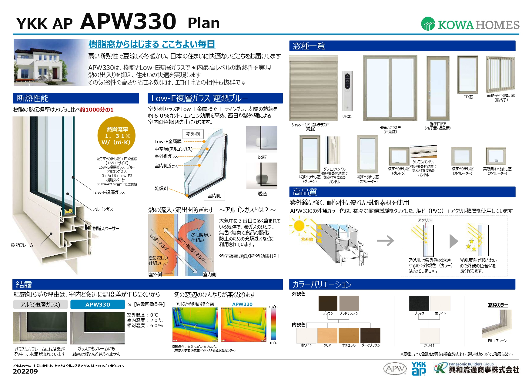 YKKAP製【APW330】が標準仕様。樹脂サッシで断熱性能がアップします。