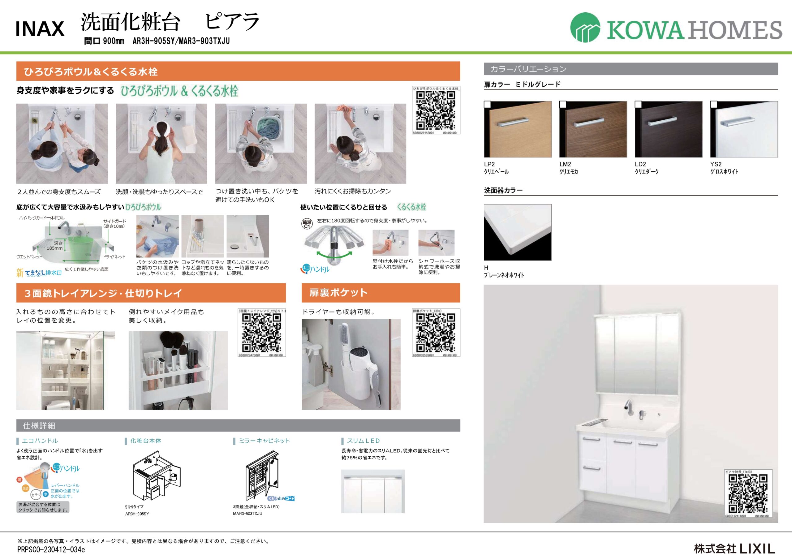 LIXILI製の洗面台が標準仕様。ひろびろボウルとくるくる水栓で並んで身支度や家事をしてもスムーズに作業することが出来ます。