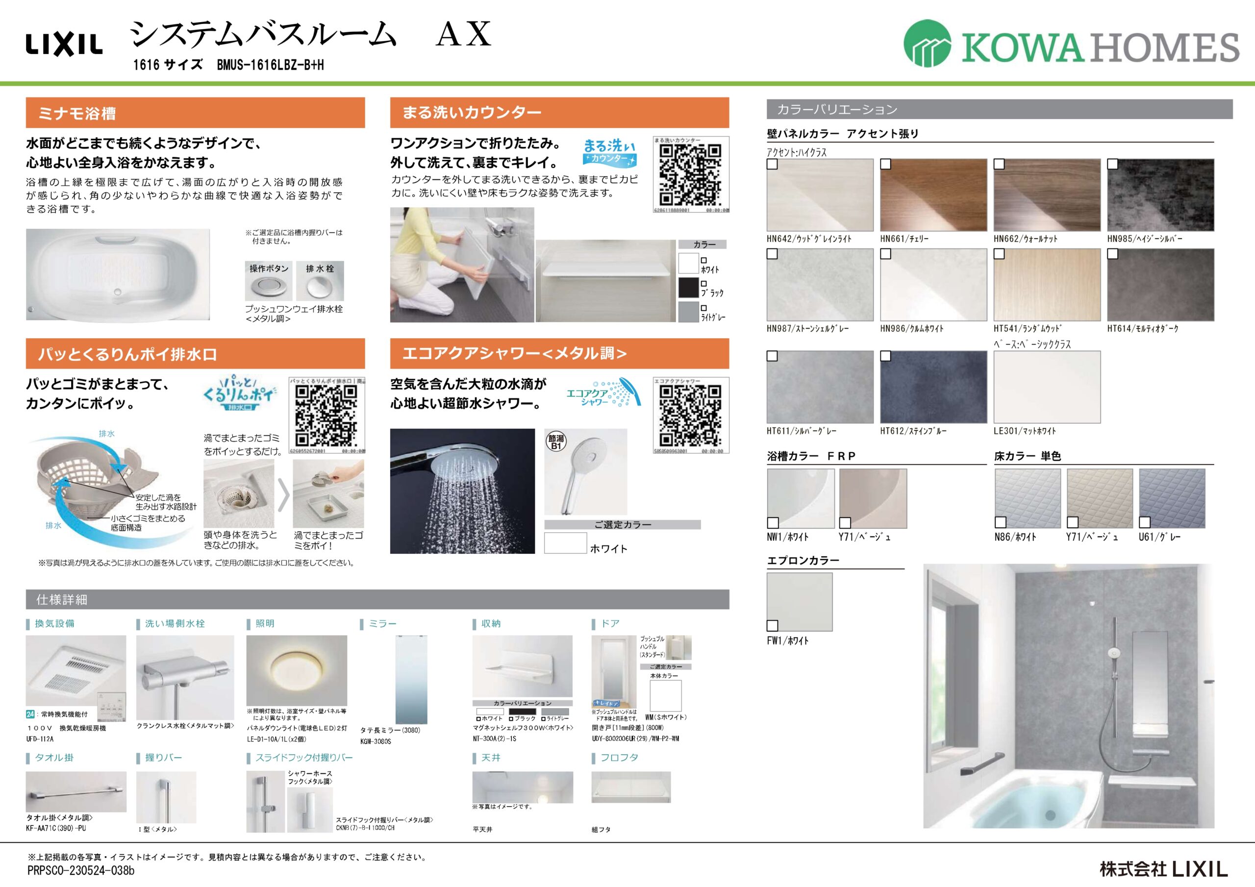 LIXIL製の浴室が標準仕様。カウンターがすぐに取外しできるのでお掃除らくらくです。