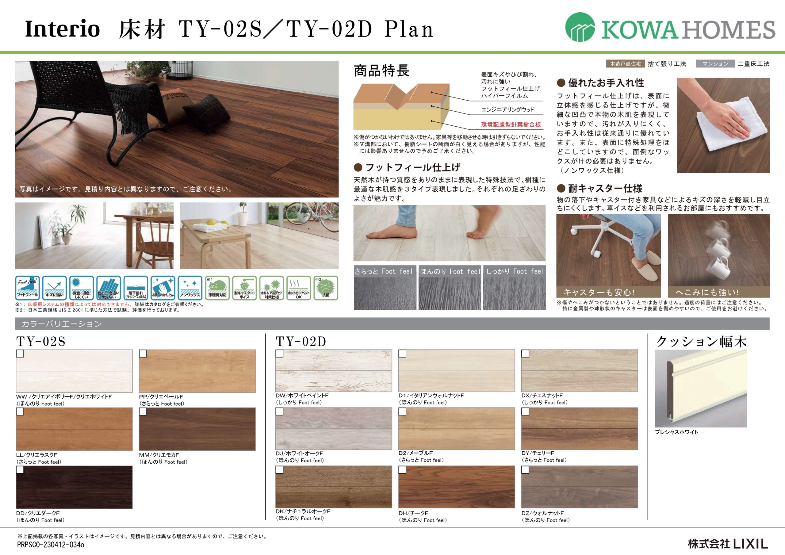 LIXIL製の床が標準仕様。傷汚れに強い床となっております。