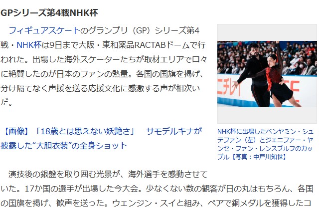 日本の応援文化についての良記事を紹介！R７.11.14