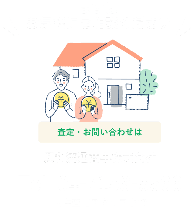 まずはお気軽にご相談ください